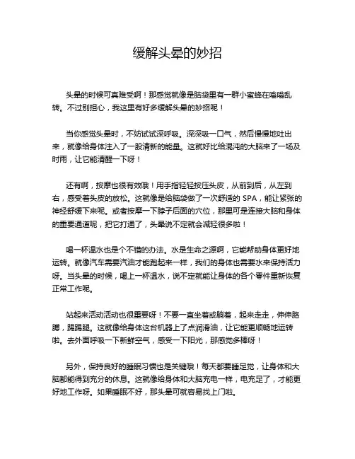 缓解头晕的妙招