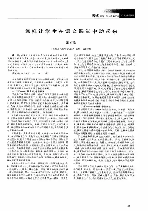 怎样让学生在语文课堂中动起来