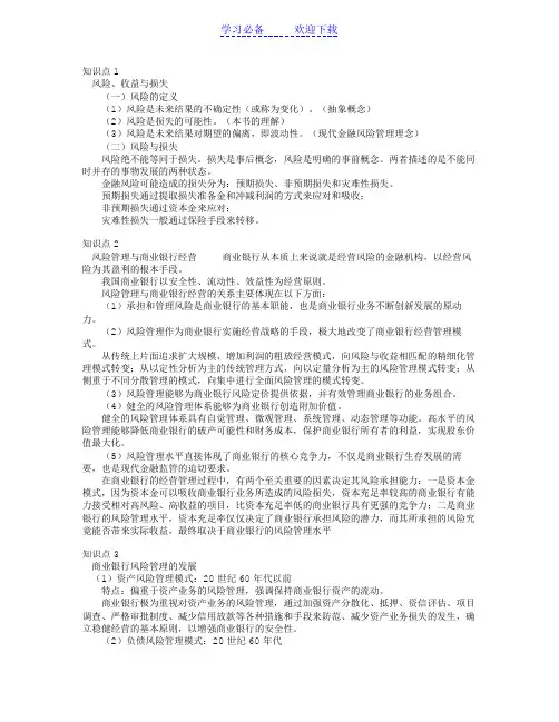 银行从业《风险管理》知识点汇总