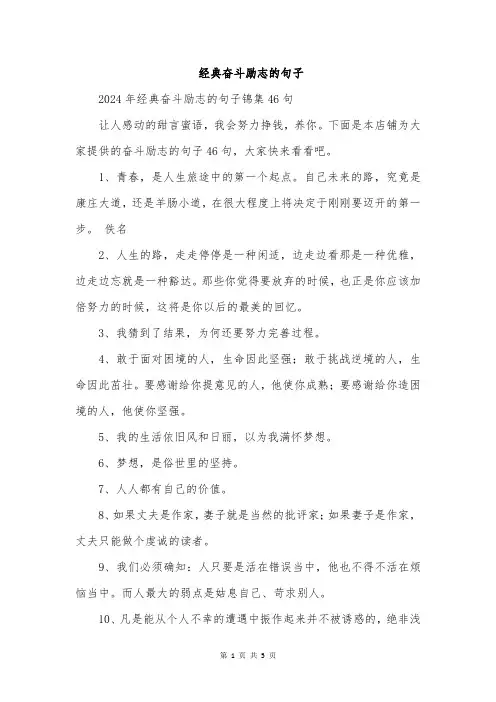 经典奋斗励志的句子