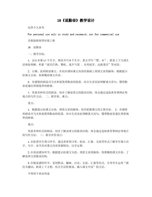 16《说勤奋》教学设计