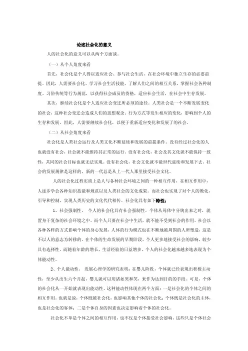 论述社会化意义