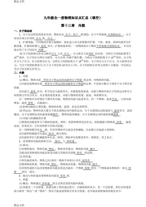 最新九年级全一册物理知识点汇总-答案