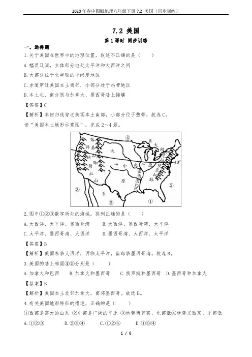 2020年春中图版地理八年级下册7.2 美国(同步训练)