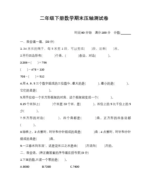 二年级下册数学期末模拟试卷附答案完整版