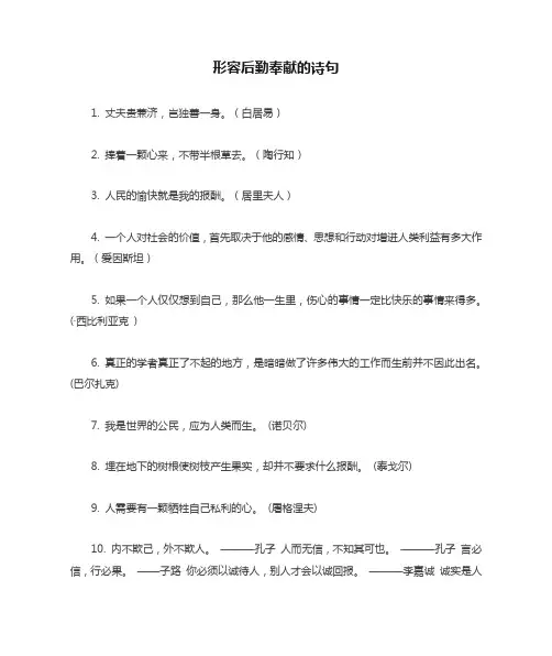 形容后勤奉献的诗句