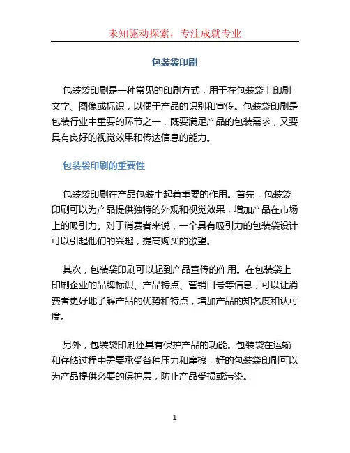 包装袋印刷(1)