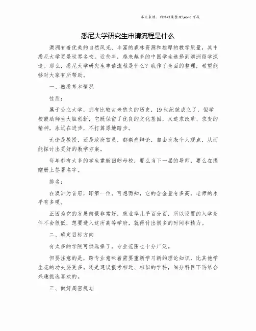 悉尼大学研究生申请流程是什么.doc