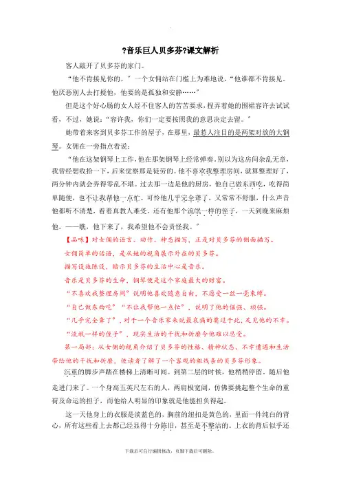 初中鲁教版语文七年级上册第10课《音乐巨人贝多芬》课文解析