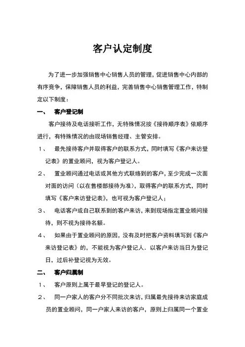 售楼部客户认定制度