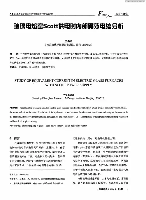 玻璃电熔窑Scott供电时内部等效电流分析