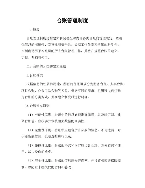 台账管理制度