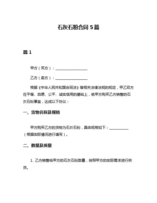 石灰石粉合同5篇