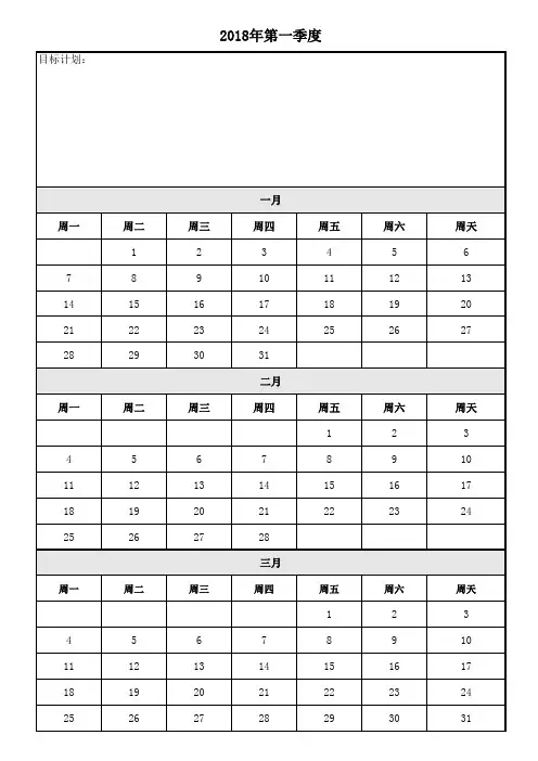 2019年日历(年、季度计划)