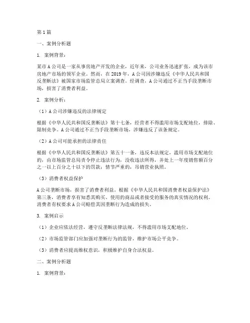 专业法律案例分析题库(3篇)