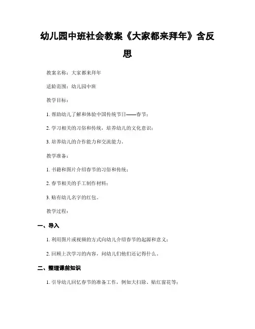 幼儿园中班社会教案《大家都来拜年》含反思