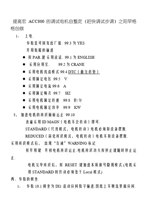 ABB变频器的参数设置