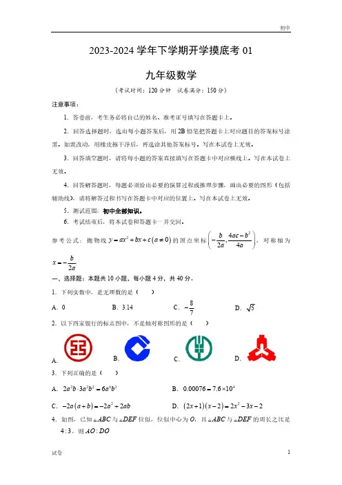 2023-2024学年九年级下学期数学开学摸底考试卷(人教版)及答案