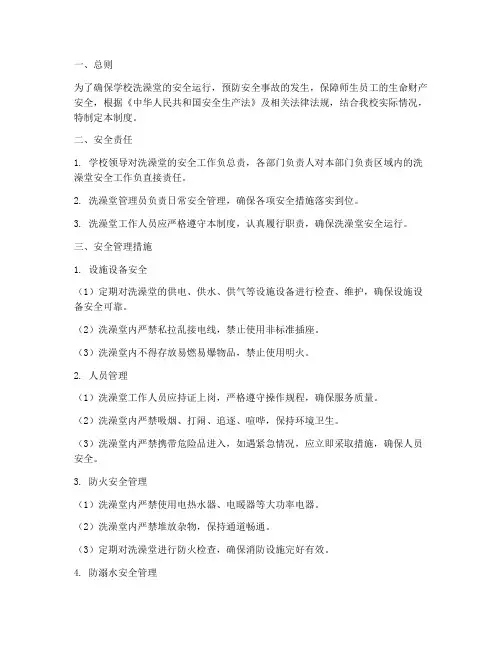 学校洗澡堂安全管理制度