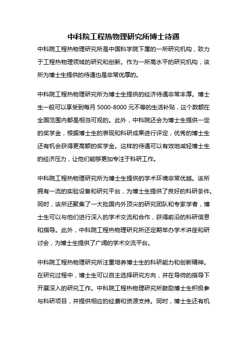 中科院工程热物理研究所博士待遇