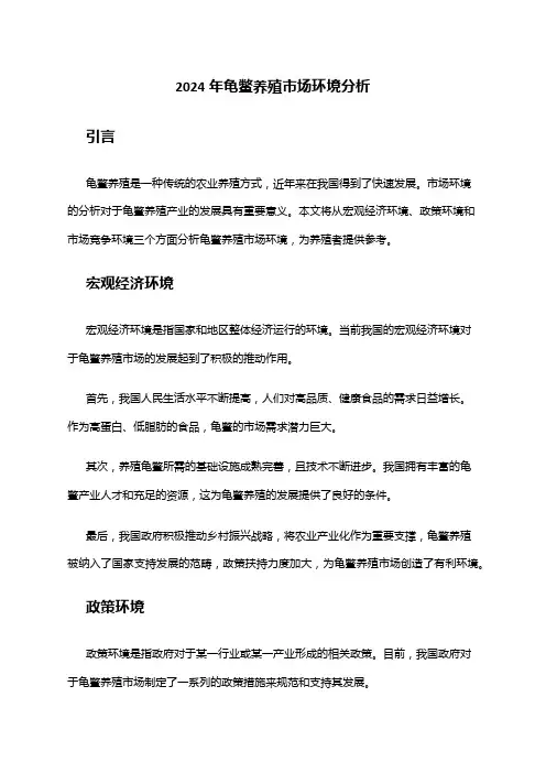 2024年龟鳖养殖市场环境分析