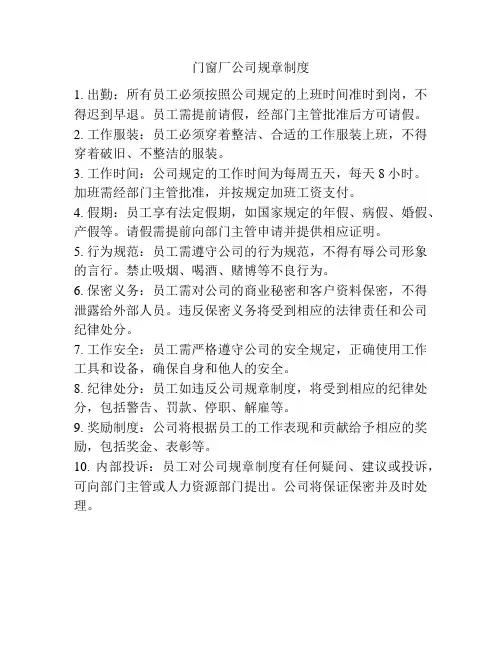 门窗厂公司规章制度