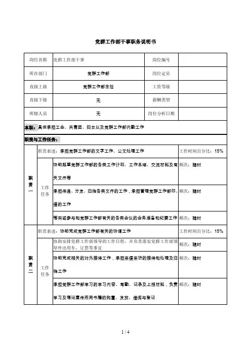 党群工作部干事岗位职责