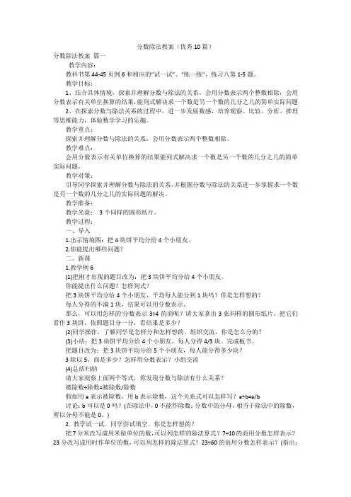 分数除法教案(优秀10篇)