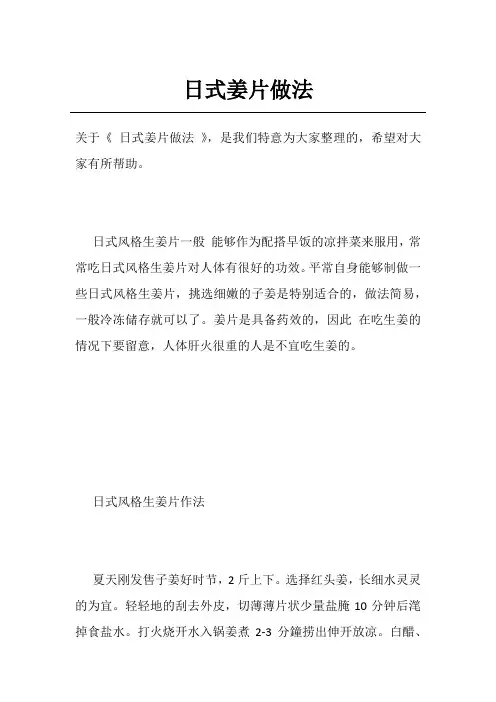 日式姜片做法