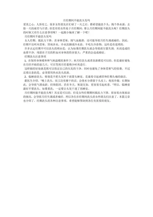 月经期间不能洗头发吗