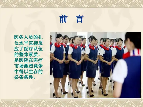 医院导医礼仪培训课件26张PPT