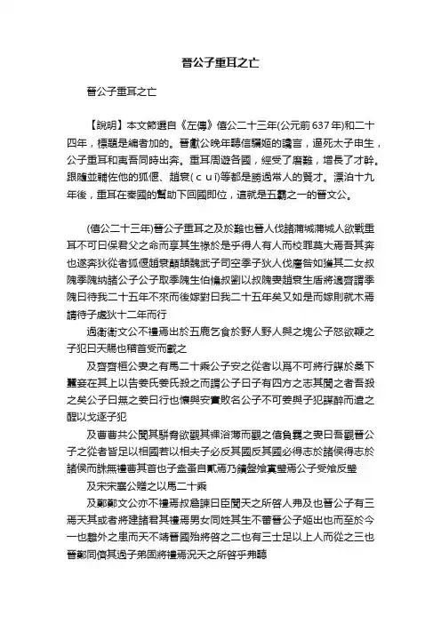 晉公子重耳之亡