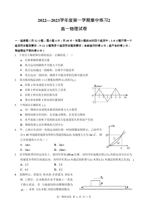 2022—2023学年度第一学期集中练习高一物理试卷(含答案)