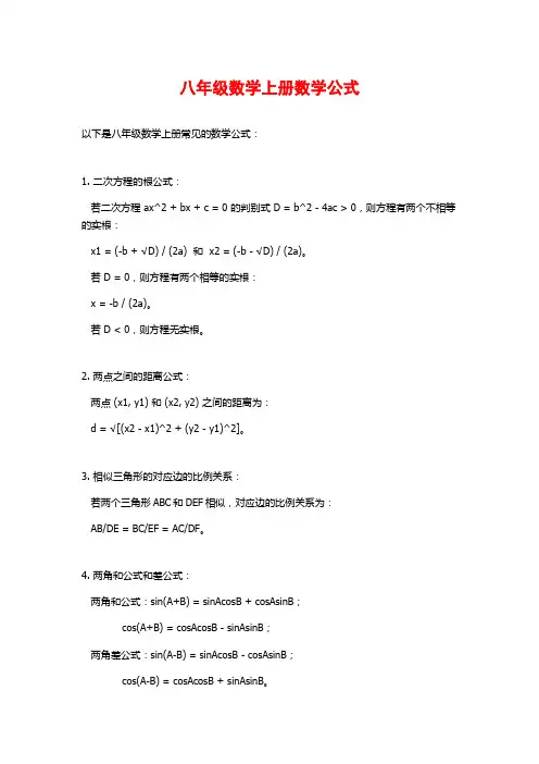 八年级数学上册数学公式
