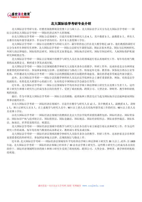 北大国际法学考研专业介绍