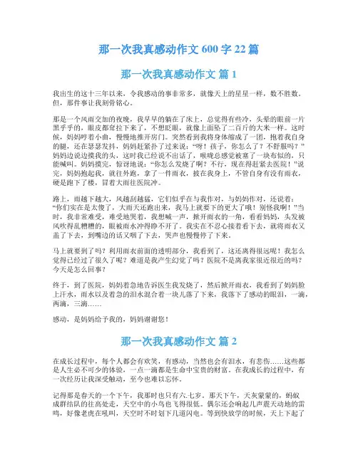 那一次我真感动作文600字22篇
