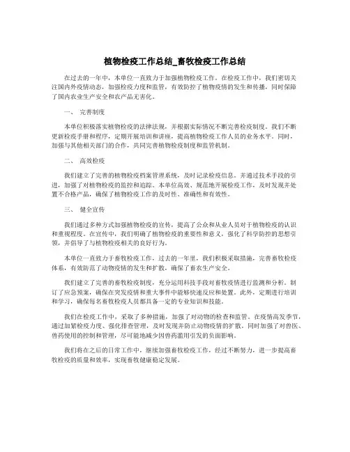 植物检疫工作总结_畜牧检疫工作总结
