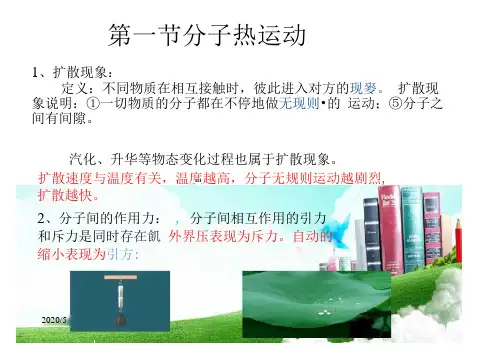 新人教版九年级物理上册期末知识点复习资料