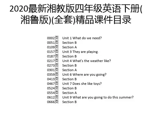 2020最新湘教版四年级英语下册(湘鲁版)(全套)精品课件