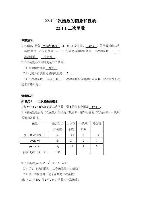 22.1.1二次函数 参考解析