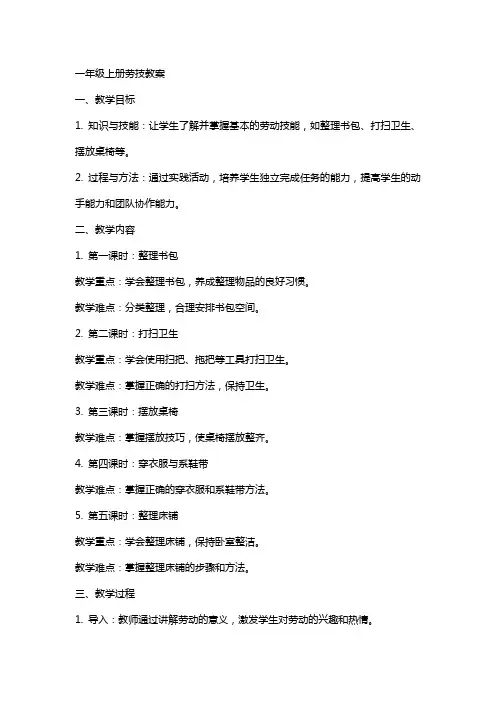 一年级上册劳技教案