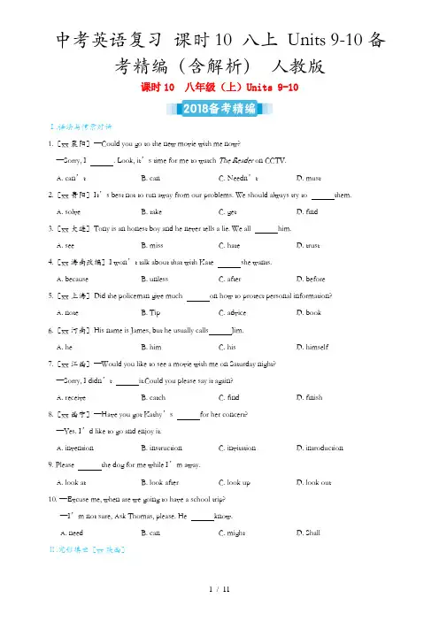 中考英语复习 课时10 八上 Units 9-10备考精编(含解析) 人教版