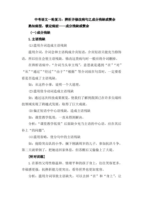 辨析并修改病句之成分残缺或赘余--中考语文一轮复习