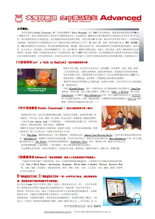 空中英语教室简介