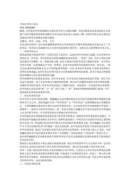 中医科学性之我见