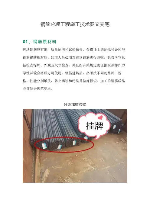 钢筋分项工程施工技术图文交底