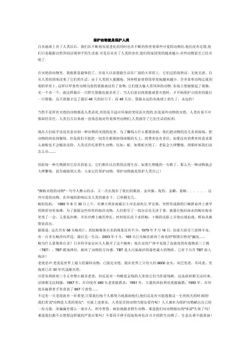 关于保护动物的论文