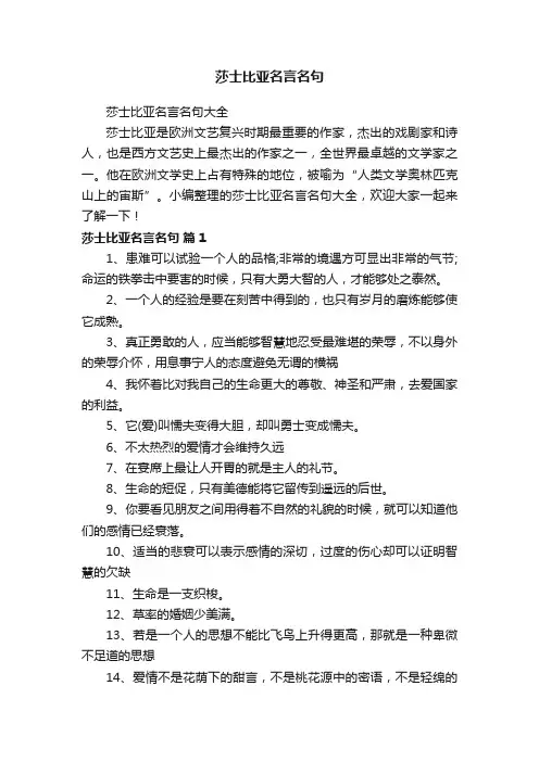 莎士比亚名言名句大全