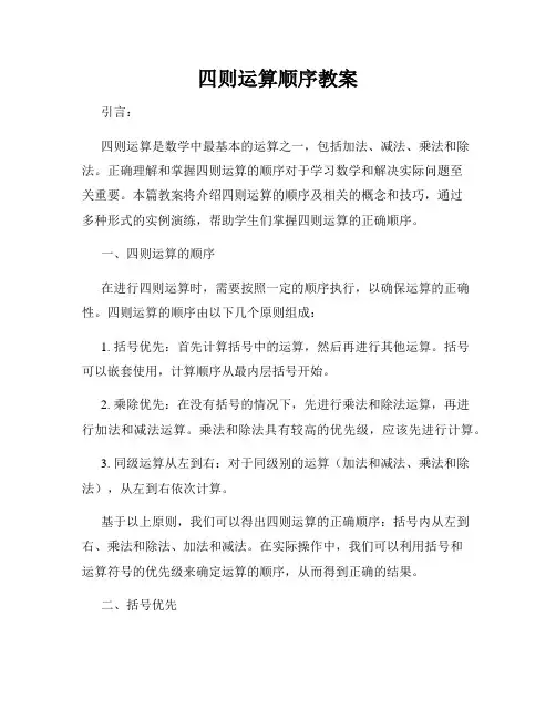 四则运算顺序教案