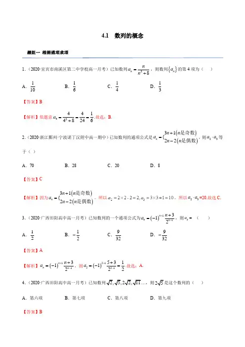 高中数学选择性必修二 4 1 数列的概念(精练)(含答案)